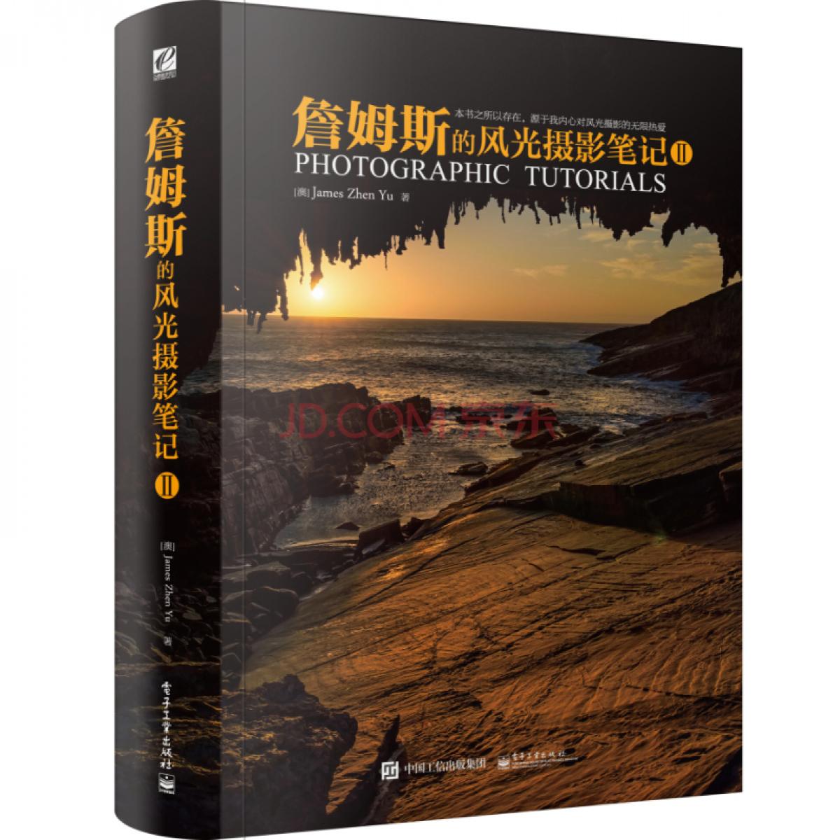 詹姆斯的风光摄影笔记2