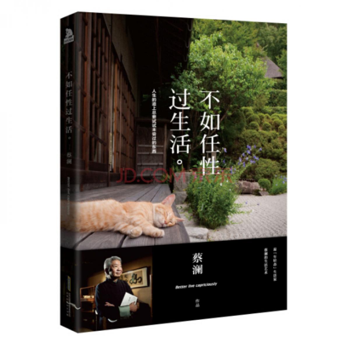不如任性过生活