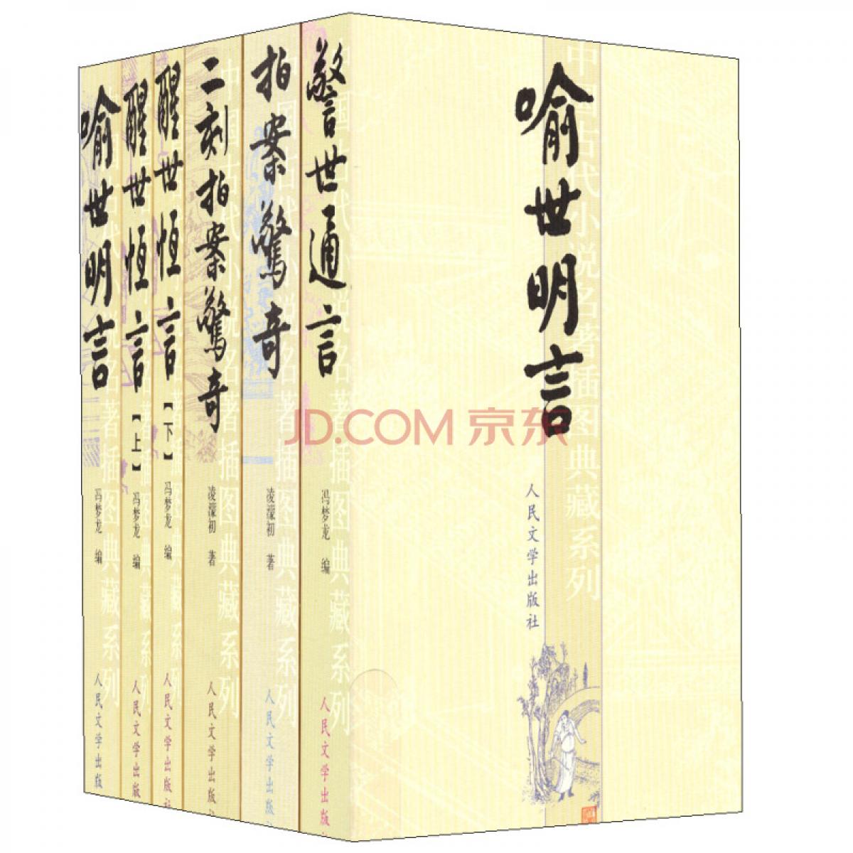三言二拍（套装共6册）
