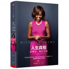 人生真相：米歇尔·奥巴马传 [MICHELLE OBAMA: A LIFE]