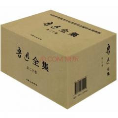 鲁迅全集（插图本 套装1-20卷）